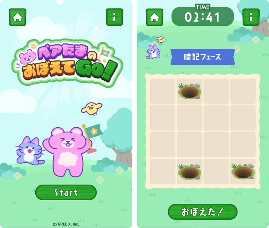 ベアたまのおぼえてGO！キャプチャ
